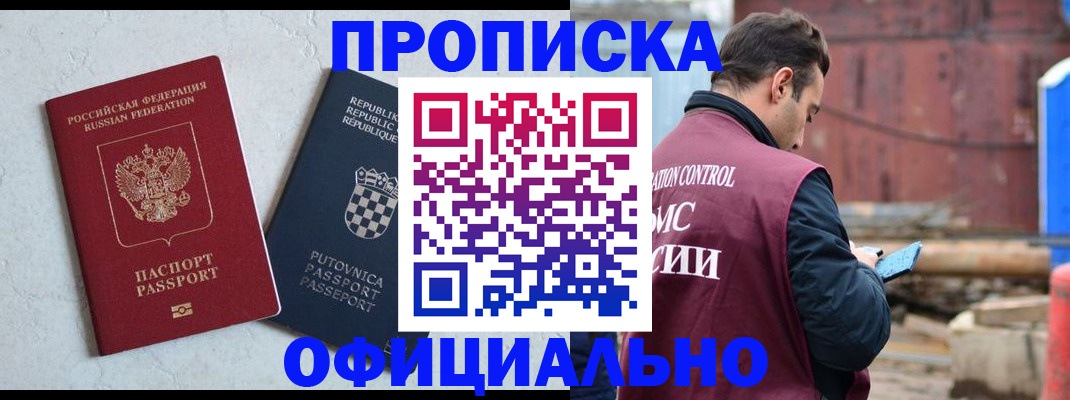 прописка законно в Ликино-Дулёво